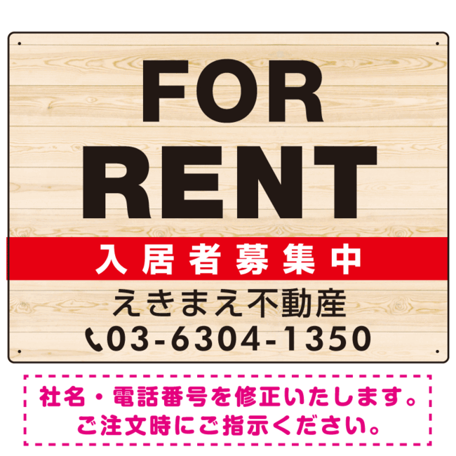 楽天市場 送料無料 For Rent 入居者募集中 木目調 デザインd オリジナル プレート看板 W600 H450 アルミ複合板 スタンド看板 プレート看板 平看板 不動産向けプレート看板 サインモール 楽天市場店