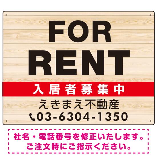 FOR RENT 入居者募集中 木目調 デザインD オリジナル プレート看板 W600×H450 アルミ複合板 スタンド看板 プレート看板・平看板 不動産向けプレート看板 FOR RENT 入居者募集中用プレート看板