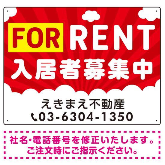 FOR RENT 入居者募集中 そらデザイン レッド オリジナル プレート看板 W600×H450 アルミ複合板 (SP-SMD413C-60x45A) スタンド看板 プレート看板・平看板 不動産向けプレート看板 FOR RENT 入居者募集中用プレート看板
