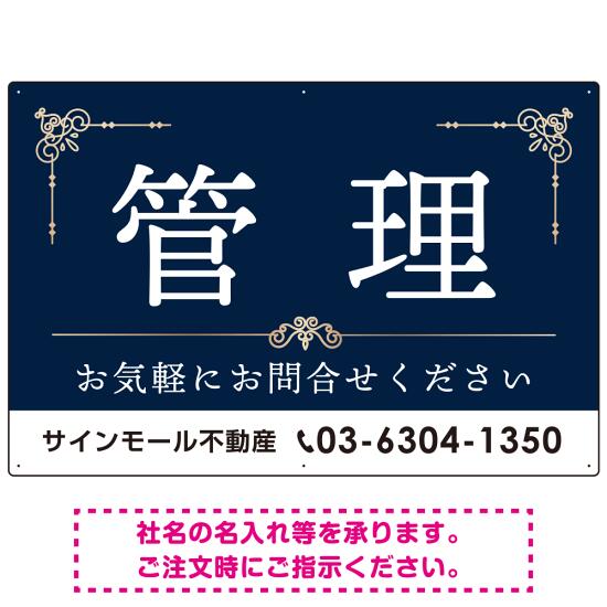 不動産向け 管理 飾り罫付デザイン オリジナル プレート看板 ブルー W900×H600 アルミ複合板 (SP-SMD674B-90x60A) スタンド看板 プレート看板・平看板 不動産向けプレート看板 管理物件用プレート看板
