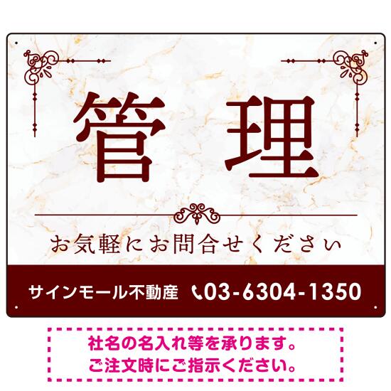 大理石調 飾り罫付き 管理 不動産向けデザイン オリジナルプレート看板 レッド W600×H450 アルミ複合板 (SP-SMD675A-60x45A) スタンド看板 プレート看板・平看板 不動産向けプレート看板 管理物件用プレート看板