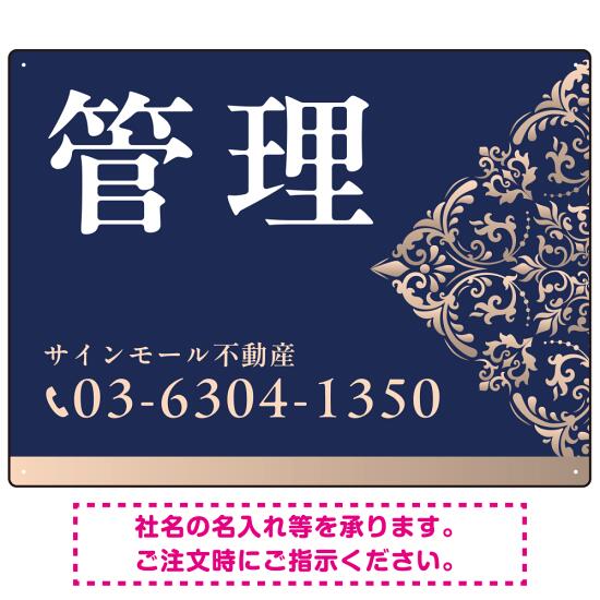 深い色合いと洗練された装飾 管理 不動産向けデザインプレート看板 ホワイト＆ゴールド W600×H450 アルミ複合板(SP-SMD710A-60x45A) スタンド看板 プレート看板・平看板 不動産向けプレート看板 管理物件用プレート看板
