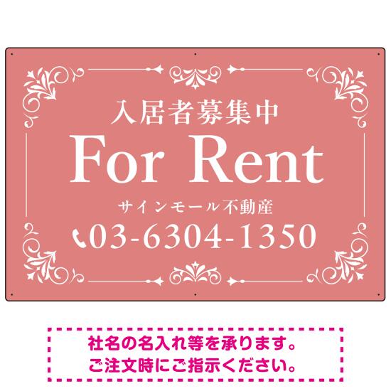 柔らかな色合いが魅力の上品デザイン FOR RENT 入居者募集中 不動産向けデザインプレート看板 くすみピンク W900×H600 マグネットシート(SP-SMD712B-90x60M) スタンド看板 プレート看板・平看板 不動産向けプレート看板 FOR RENT 入居者募集中用プレート看板