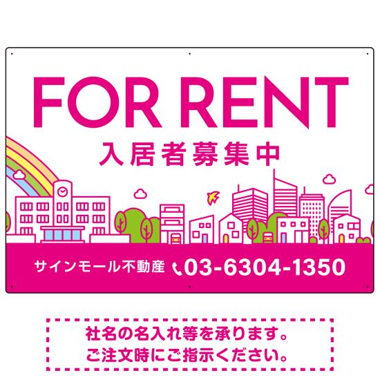 カラフルな街並みが映える明るいデザイン FOR RENT 入居者募集中 不動産向けデザインプレート看板 ピンク W900×H600 マグネットシート(SP-SMD718B-90x60M) スタンド看板 プレート看板・平看板 不動産向けプレート看板 FOR RENT 入居者募集中用プレート看板