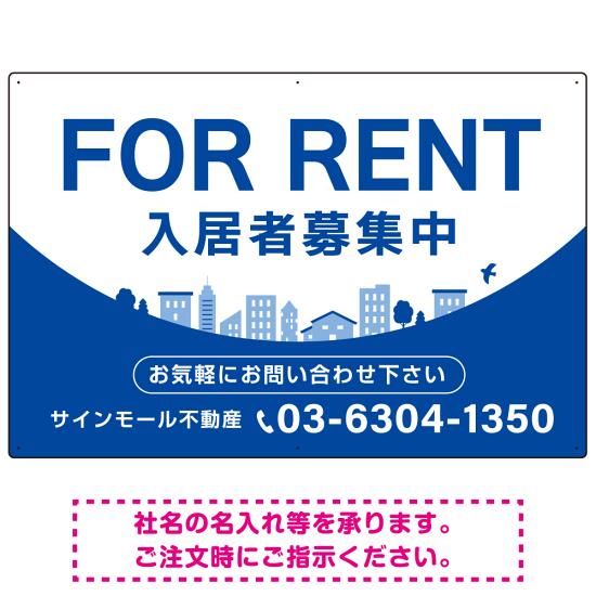 カーブが美しい明るい街並みデザイン FOR RENT 入居者募集中 不動産向けデザインプレート看板 ブルー W900×H600 マグネットシート(SP-SMD721B-90x60M) スタンド看板 プレート看板・平看板 不動産向けプレート看板 FOR RENT 入居者募集中用プレート看板