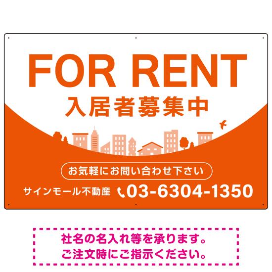 カーブが美しい明るい街並みデザイン FOR RENT 入居者募集中 不動産向けデザインプレート看板 オレンジ W900×H600 マグネットシート(SP-SMD721D-90x60M) スタンド看板 プレート看板・平看板 不動産向けプレート看板 FOR RENT 入居者募集中用プレート看板