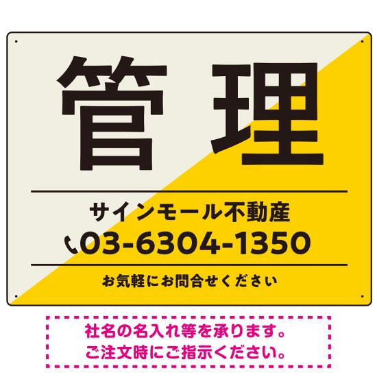 大胆な斜めデザインが特徴的な管理 不動産向けデザインプレート看板 イエロー W600×H450 アルミ複合板(SP-SMD730A-60x45A) スタンド看板 プレート看板・平看板 不動産向けプレート看板 管理物件用プレート看板