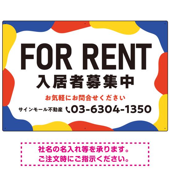 元気で目を引くカラフルな大胆フレーム FOR RENT 入居者募集中 不動産向けデザインプレート看板 ブルー W900×H600 マグネットシート(SP-SMD733A-90x60M) スタンド看板 プレート看板・平看板 不動産向けプレート看板 FOR RENT 入居者募集中用プレート看板