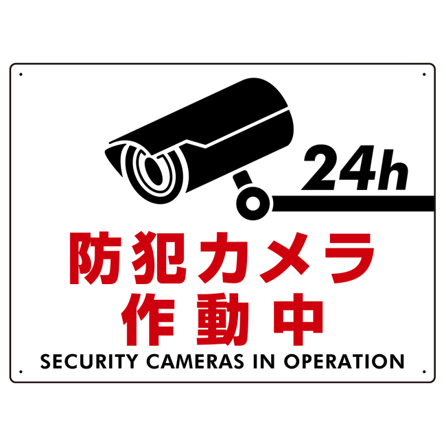 SALE／65%OFF】 防犯カメラ作動中 白地 赤文字 オリジナル プレート看板 W600×H450 アルミ複合板 スタンド看板 平看板 注意  禁止用プレート看板 qdtek.vn