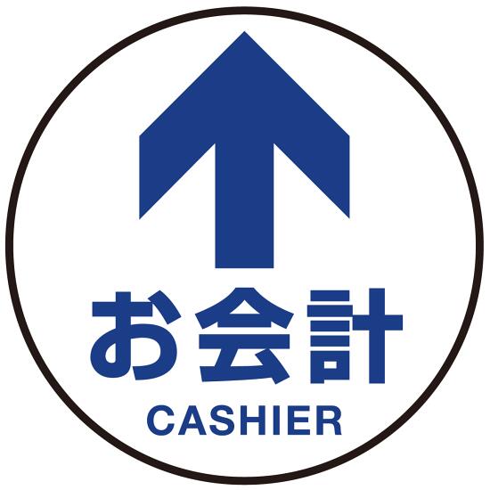 床面サイン フロアラバーマット 円形 お会計(CASHIER) 防炎シール付 Dタイプ 直径45cm (PEFS-010-D(45)) 店舗用品 フロアシート・ステッカー(床面広告) 誘導・案内用フロアマット(床サイン)