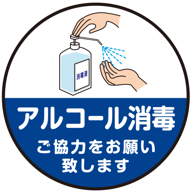 楽天市場 送料無料 床面サイン フロアラバーマット 防炎シール付 手指アルコール消毒のお願い Pefs 060 D サインモール 楽天市場店