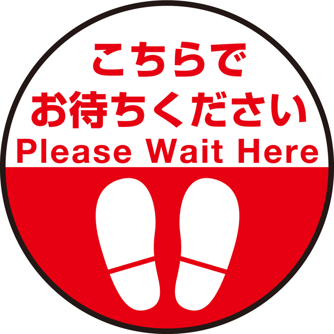 楽天市場 送料無料 P E Fラバーマット 円形 こちらでお待ちください デザイン008 防炎シール付 Bタイプ 直径40cm Pefs 008 B 40 サインモール 楽天市場店