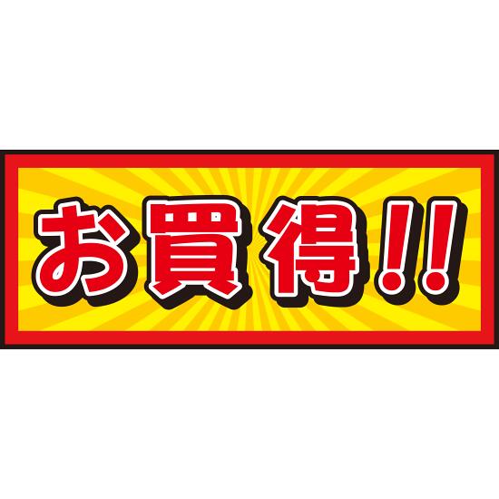 床面サイン フロアラバーマット W75cm×H30cm お買い得 防炎シール付 Aタイプ (PEFS-021-A) 店舗用品 フロアシート・ステッカー(床面広告) スーパー・店舗販促・広告用床サイン