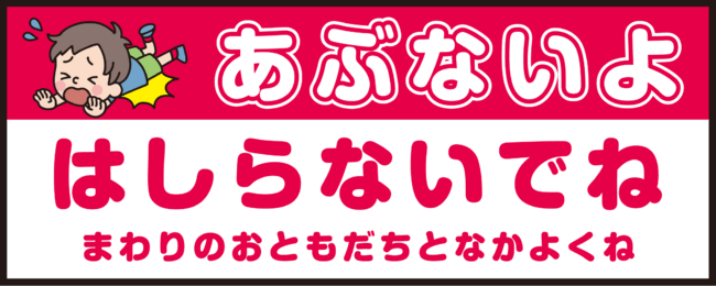 床面サイン フロアラバーマット W70cm×H30cm まわりのおともだちと 
