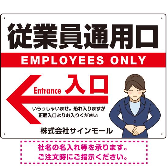 【楽天市場】矢印付き従業員通用口 スーツ女性イラストデザイン オリジナルプレート看板 左矢印 W600×H450 アルミ複合板 (SP ...