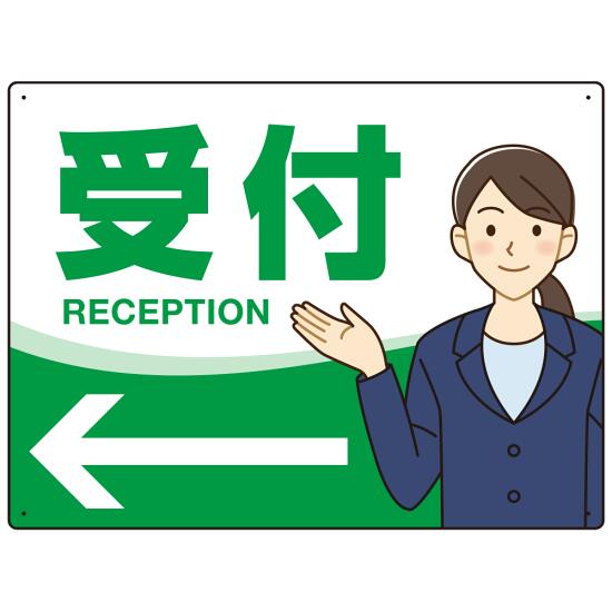 会社・工場・オフィス向け受付案内 矢印付 女性イラストデザイン オリジナル プレート看板 グリーン/左矢印 W600×H450 アルミ複合板 (SP-SMD588CL-60x45A) スタンド看板 プレート看板・平看板 出入口 受付 案内誘導用プレート看板