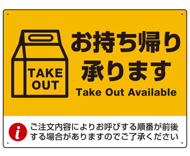 楽天市場 送料無料 お持ち帰り承ります 紙袋風イラスト オリジナルプレート看板 イエロー W600 H450 スタンド看板 プレート看板 平看板 テイクアウト お持ち帰り用プレート看板 サインモール 楽天市場店