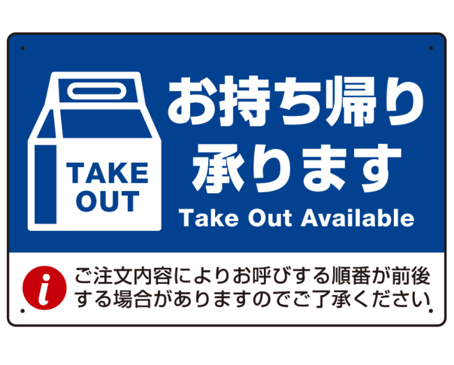 楽天市場 お持ち帰り承ります 紙袋風イラスト オリジナルプレート看板 ブルー W450 H300 スタンド看板 プレート看板 平看板 テイクアウト お持ち帰り用プレート看板 サインモール 楽天市場店