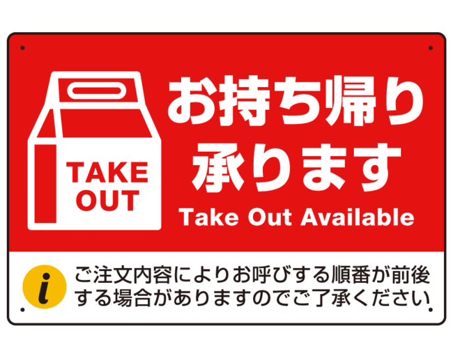 楽天市場 お持ち帰り承ります 紙袋風イラスト オリジナルプレート看板 レッド W450 H300 スタンド看板 プレート看板 平看板 テイクアウト お持ち帰り用プレート看板 サインモール 楽天市場店