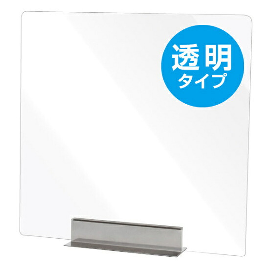 カウンター・テーブル用飛沫感染防止 miniパーテーション 透明 1台 (MNPT450X450) 店舗用品 コロナ感染症対策用品 アクリル板・パネルガード