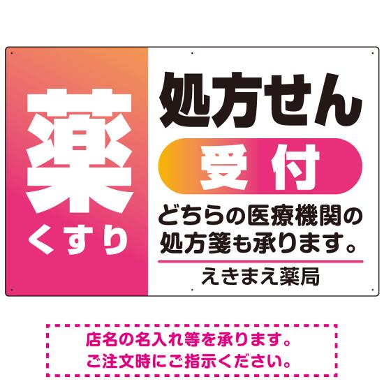 【楽天市場】薬 くすり 処方せん受付 グラデーションデ …