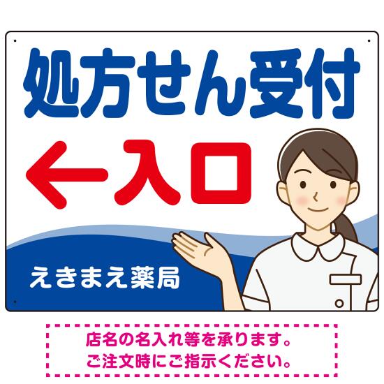 【楽天市場】処方せん受付 矢印付 入口案内 白衣女性 …