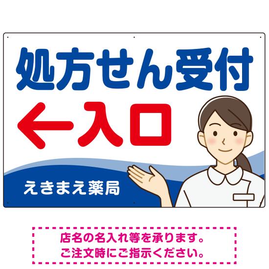 処方せん受付 矢印付 入口案内 白衣女性 イラスト オリジナル プレート看板 ブルー(左矢印) W900×H600 アルミ複合板 (SP-SMD565C-90x60A) スタンド看板 プレート看板・平看板 病院・歯科・薬局・クリニック向けプレート看板 薬局・処方せん受付プレート看板