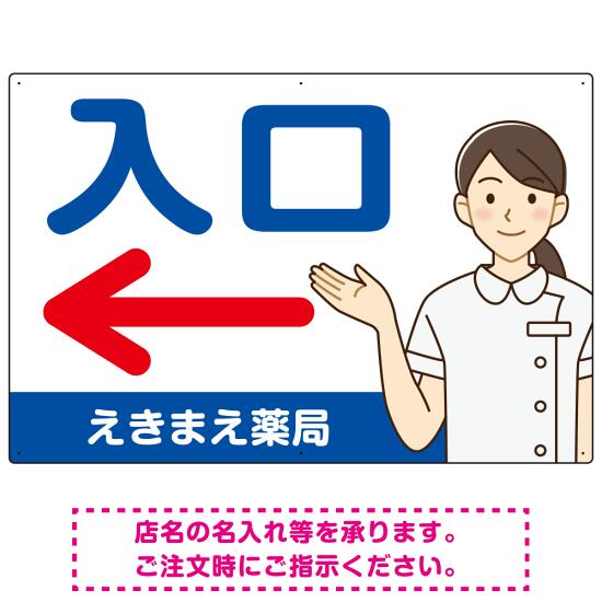 薬局向け入口案内サイン 白衣女性イラスト付きデザイン オリジナル プレート看板 ブルー(左矢印) W900×H600 アルミ複合板 (SP-SMD579CL-90x60A) スタンド看板 プレート看板・平看板 病院・歯科・薬局・クリニック向けプレート看板 薬局・処方せん受付プレート看板