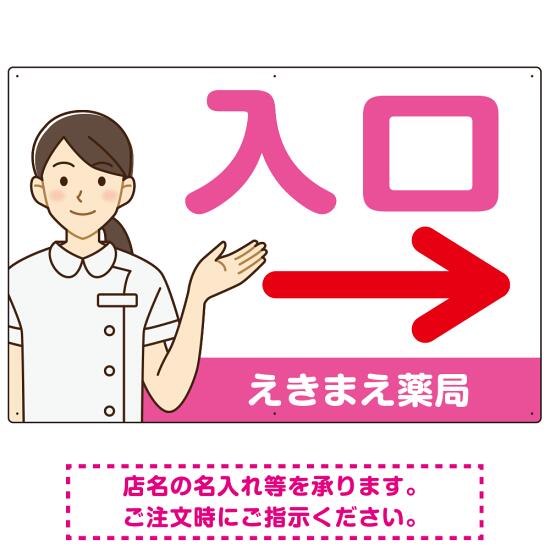薬局向け入口案内サイン 白衣女性イラスト付きデザイン オリジナル プレート看板 ピンク(右矢印) W900×H600 アルミ複合板 (SP-SMD579DR-90x60A) スタンド看板 プレート看板・平看板 病院・歯科・薬局・クリニック向けプレート看板 薬局・処方せん受付プレート看板 5,986円