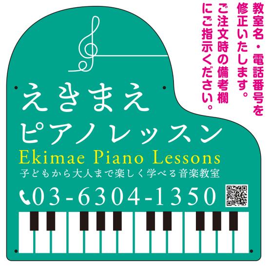 ピアノ型変形プレート 一筆書き音符デザイン プレート看板 グリーン L(600角) アルミ複合板 (SP-SMD449D-60x45A) スタンド看板 プレート看板・平看板 ピアノ教室・音楽教室向けプレート看板