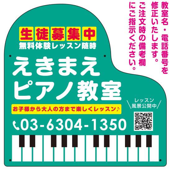 ピアノ型変形プレート 生徒募集PR 丸ゴシック体デザイン プレート看板 グリーン L(600角) アルミ複合板 (SP-SMD450D-60x45A) スタンド看板 プレート看板・平看板 ピアノ教室・音楽教室向けプレート看板｜サインモール　店