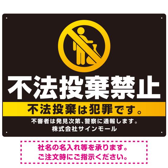 【楽天市場】ブラック＆ゴールド調 不法投棄禁止デザイン プレート看板 W600×H450 アルミ複合板 (SP-SMD472-60x45A