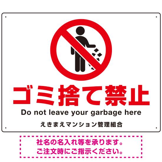 ゴミ捨て禁止 ピクトマーク付デザイン 白地/赤文字 シンプルデザイン オリジナル プレート看板 ゴミ捨て禁止 W600×H450 アルミ複合板 (SP-SMD479-60x45A) スタンド看板 プレート看板・平看板 ゴミ捨て場 不法投棄禁止プレート看板 不法投棄禁止看板