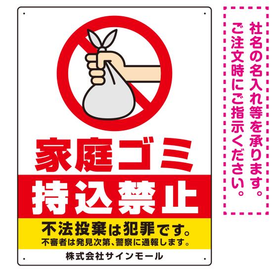 【楽天市場】家庭ゴミ持込禁止 ポリ袋を捨てる手デザイン オリジナル プレート看板 タテ型 600×450 アルミ複合板 (SP-SMD618