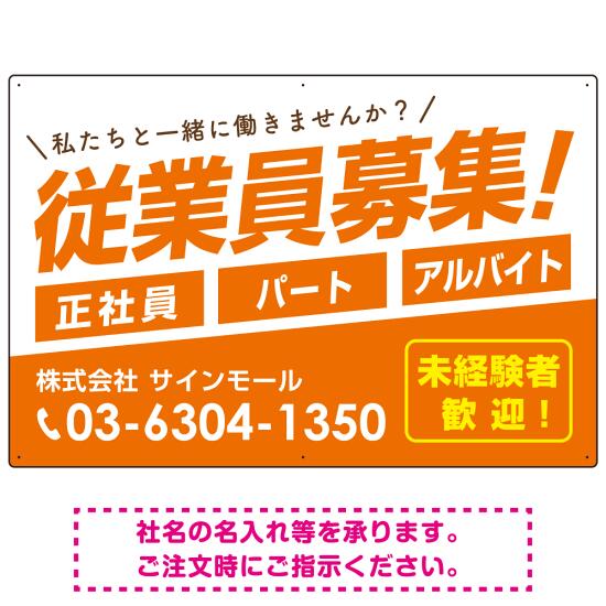 従業員募集 シンプル 斜行文字スタイルデザイン オリジナル プレート看板 オレンジ W900×H600 アルミ複合板 (SP-SMD670A-90x60A) スタンド看板 プレート看板・平看板 求人募集用プレート看板