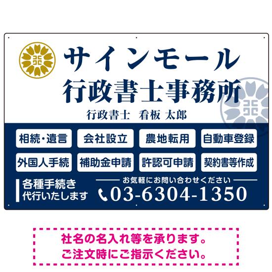 業務案内 白枠デザイン 行政書士・司法書士事務所向けプレート看板 プレート看板 ブルー W900&times;H600 エコユニボード (SP-SMD680A-90x60U) スタンド看板 プレート看板・平看板 行政書士・司法書士事務所用プレート看板｜サインモール　店