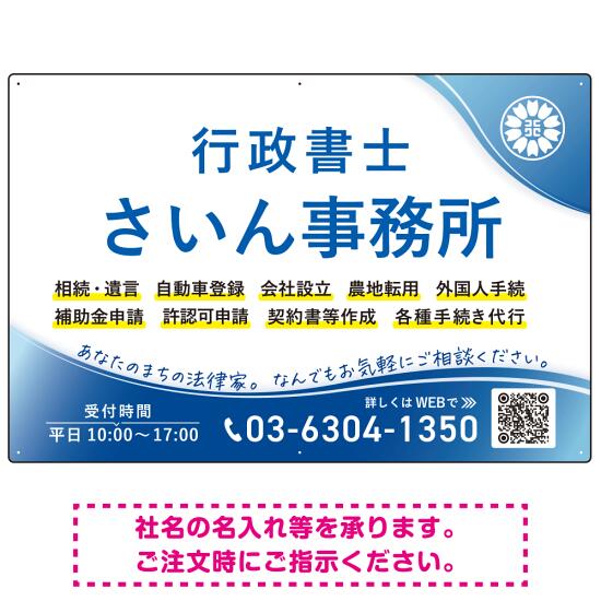 爽やかなウェーブデザインが魅力の行政書士・司法書士事務所向けプレート看板 プレート看板 W900×H600 エコユニボード(SP-SMD691-90x60U) スタンド看板 プレート看板・平看板 行政書士・司法書士事務所用プレート看板