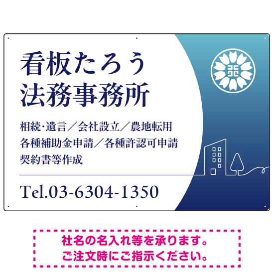 三日月グラデーションデザイン 行政書士・司法書士事務所向けプレート看板 プレート看板 ブルー W900×H600 エコユニボード(SP-SMD694A-90x60U) スタンド看板 プレート看板・平看板 行政書士・司法書士事務所用プレート看板