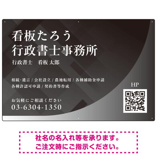 スタイリッシュ都会的デザイン 行政書士・司法書士事務所向けプレート看板 プレート看板 グレー W900×H600 エコユニボード(SP-SMD699C-90x60U) スタンド看板 プレート看板・平看板 行政書士・司法書士事務所用プレート看板