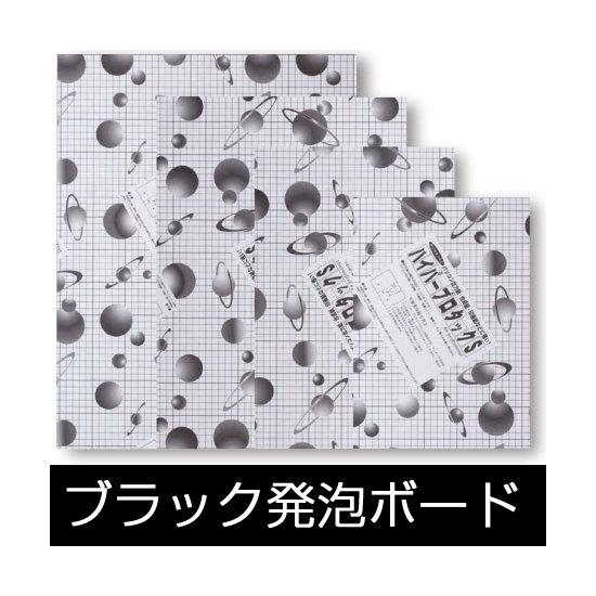 のりパネ ハイパープロタックS ブラック 3×6 7mm 販促用品 のりパネ (糊付きスチレンボード) 3×6サイズ