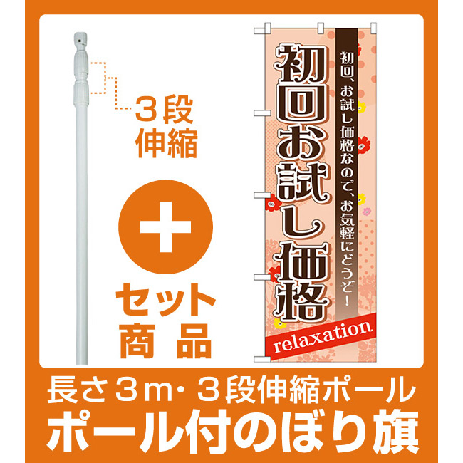 楽天市場 セット商品 3m 3段伸縮のぼりポール 竿 付 のぼり旗 初回お試し価格 Gnb 1387 サインモール 楽天市場店