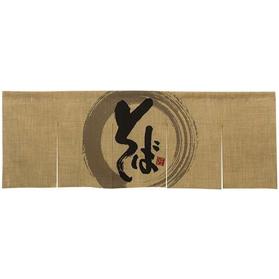 【新商いもの】エステル麻のれん 目の前 5巾 (69222) 販促装置 バス発着場用・飲食店用のれん エステルのれん (麻風・屋内用)