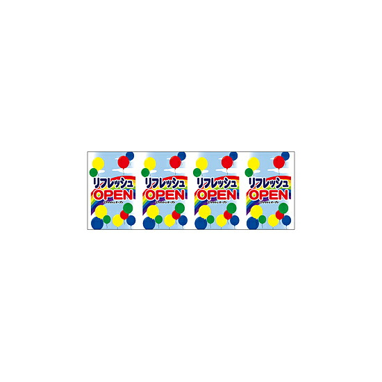 ロール幕 (3857) リフレッシュOPEN H900×W7800mm 販促用品 店内ポップ|サインモール 店