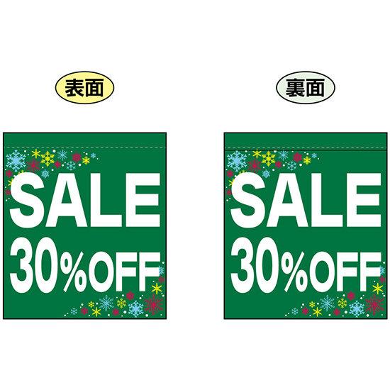 楽天市場 Sale 30 Off 緑 白文字 横書き ミニフラッグ 遮光 両面