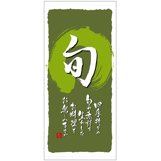 フルカラー店頭幕 (3699) 旬 (ターポリン) 販促用品 店外・店頭ポップ 店頭幕・日除け幕｜サインモール　店