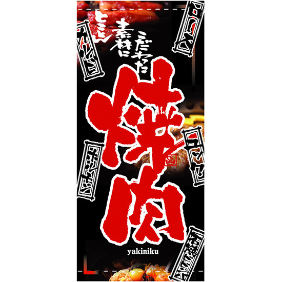 フルカラー店頭幕(懸垂幕) 焼肉 メニュー札デザイン 素材:厚手トロマット (2540) 販促用品 店外・店頭ポップ 店頭幕・日除け幕｜サインモール　店