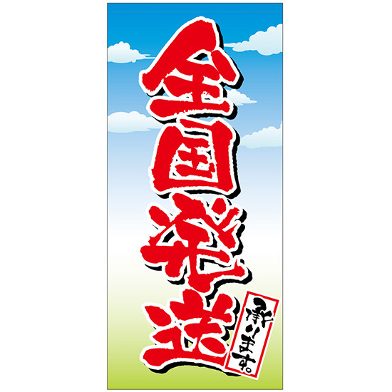 フルカラー店頭幕(懸垂幕) 全国発送承ります 素材:ターポリン (69535) 販促用品 店外・店頭ポップ 店頭幕・日除け幕 13,300円