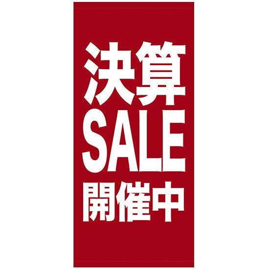 楽天市場 送料無料 フルカラー店頭幕 懸垂幕 決算sale開催中 素材 厚手トロマット 販促pop 店外 店頭ポップ サインモール 楽天市場店 楽天市場 送料無料 フルカラー店頭幕 懸垂幕 決算sale開催中 素材 厚手トロマット 販促pop 店外 店頭ポップ サインモール 楽天市場店