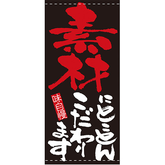 素材 ターポリン フルカラー店頭幕 懸垂幕 店頭幕は店舗の前を行き交う人々に大きな印象を与えます 販促pop 店外 店頭ポップ サインモール 店 素材にとことんこだわります 素材 ターポリン 素材にとことんこだわります 送料無料 フルカラー店頭幕 懸垂幕