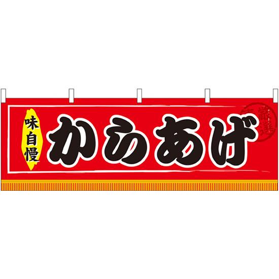 楽天市場 やきとり 屋台のれん 販促横幕 W1800 H600mm 販促pop 店外 店頭ポップ 屋台のれん 販促横断幕 屋台 出店 お祭り サインモール 楽天市場店